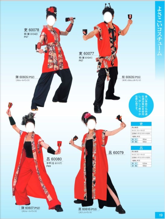よさこい衣装 上半身 男女兼用　よさこい　よさこいコスチューム　踊り　よさこい祭り　オーダー　学校行事　よさこい部　大量注文可能　部活　趣味　kimono5298 yosakoi 日本文化