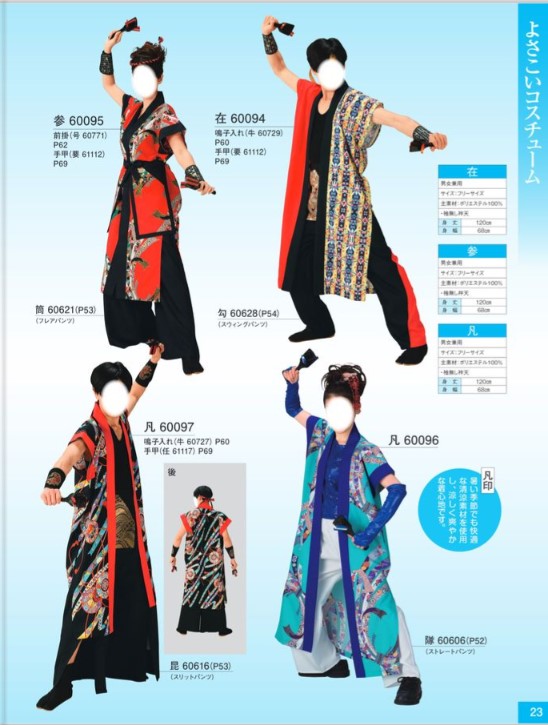 よさこい衣装 上半身 男女兼用　よさこい　よさこいコスチューム　踊り　よさこい祭り　オーダー　学校行事　よさこい部　大量注文可能　部活　趣味　kimono5298 yosakoi 日本文化