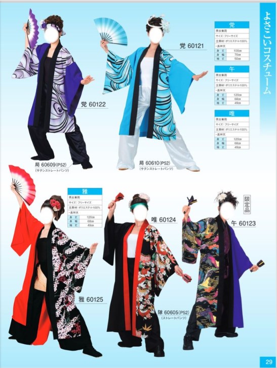 よさこい衣装 上半身 男女兼用　よさこい　よさこいコスチューム　踊り　よさこい祭り　オーダー　学校行事　よさこい部　大量注文可能　部活　趣味　kimono5298 yosakoi 日本文化