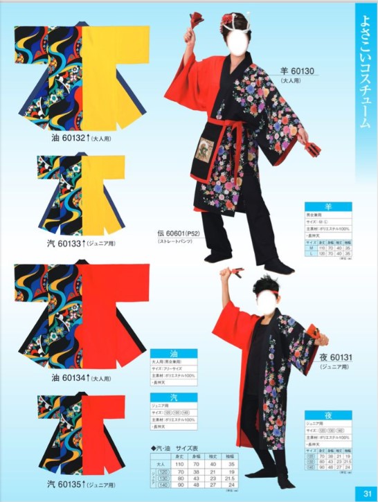 よさこい衣装 上半身 男女兼用　よさこい　よさこいコスチューム　踊り　よさこい祭り　オーダー　学校行事　よさこい部　大量注文可能　部活　趣味　kimono5298 yosakoi 日本文化