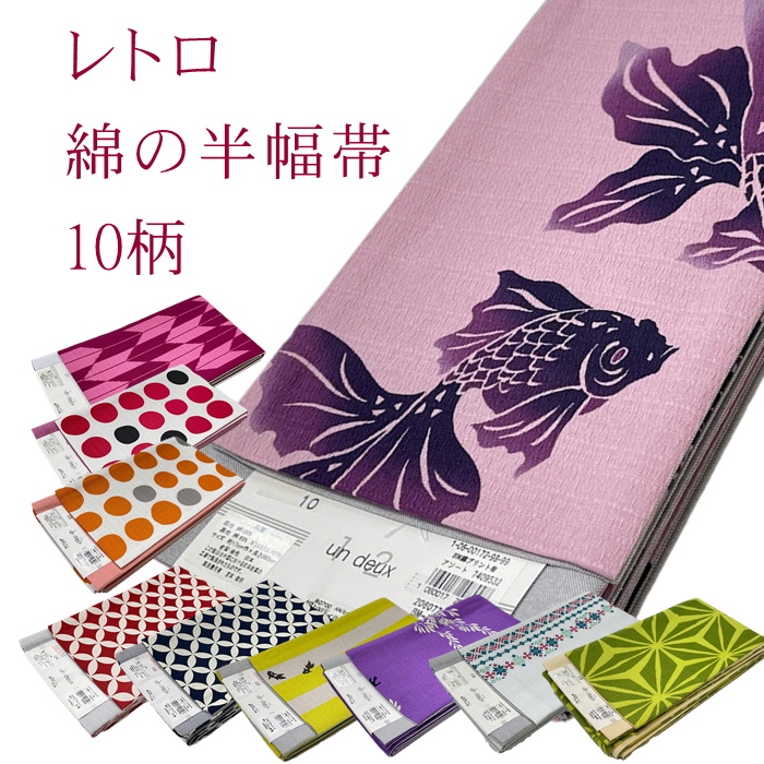 一年を通じて！綿×麻　半巾帯 半幅帯 リバーシブル 綿麻 半巾帯 マクレ| きもの館 創美苑