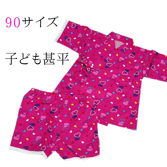 女の子 甚平 90