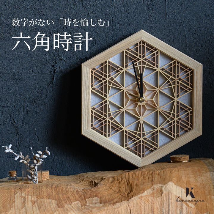 掛け時計 六角 組子細工 秋田杉 天然木 セイコームーブメント W251xH290mm 和モダン 建具職人 インテリア ギフト 送料無料｜きものアフロ