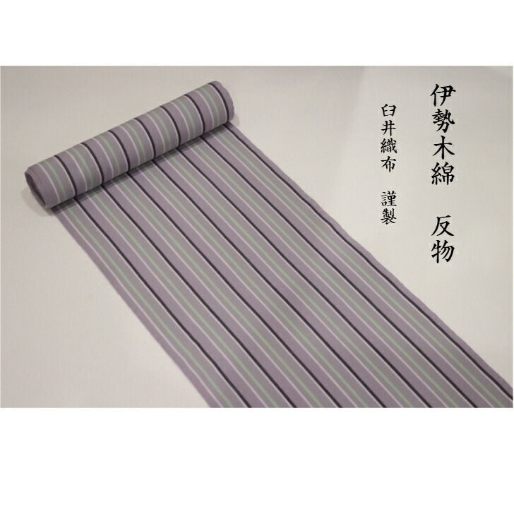 楽天市場】伊勢木綿 反物 生地 日本製 臼井織布 三重の伝統工芸 洗える