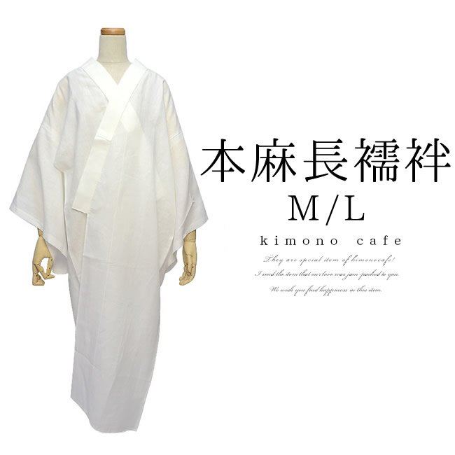 本麻長襦袢−5 楽天市場】長じゅばん 夏 麻 長襦袢 襦袢 夏用 本麻 本麻襦袢 麻