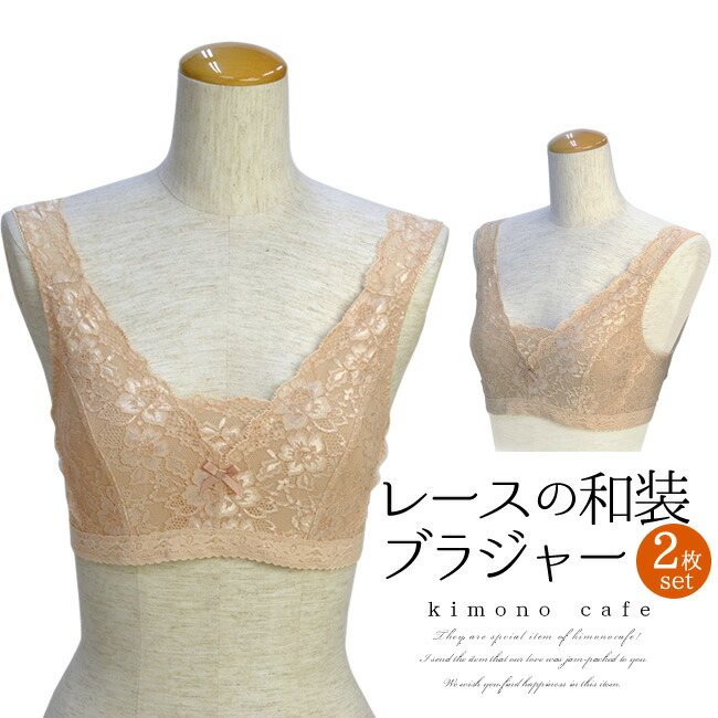 【30％OFF客体品】成年者 ＼尖んがり2倍／ 【お得なベージュ2枚書き割り】 和装ブラ スピード競技ブラ 着痩せ 御召しものにも ベージュ 御召しもの 和装 ブラ 大きな胸を滑っこいに美しく 合わせる 御召しもの用ブラ M L LL