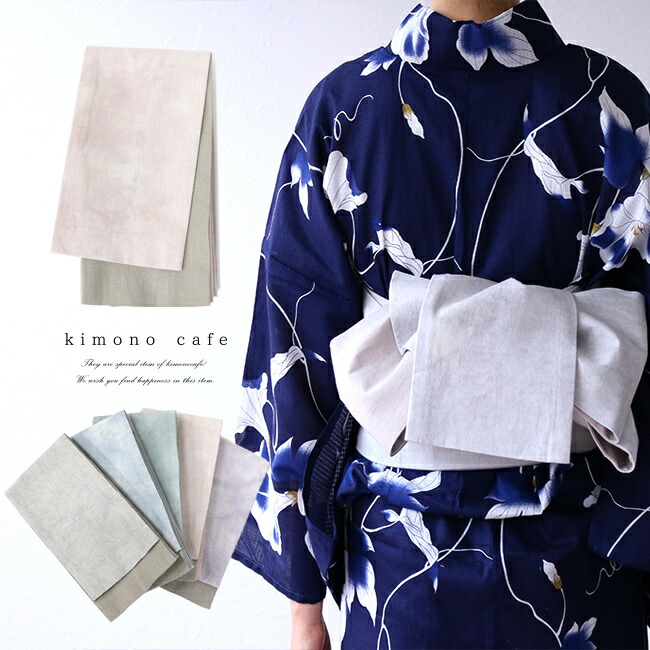 ＼ポイント2倍／【LINE登録で５%OFF】 麻の半巾帯 箱むらくも絞り手染め帯 細帯 半幅帯 浴衣帯 麻帯 夏の帯 大人の着物帯 ニュアンスカラー くすみ ムラ染め