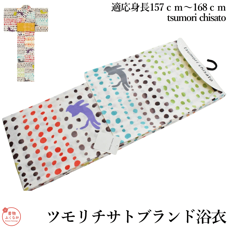 tsumorichisato ツモリチサトブランド浴衣単品-No.145【仕立て上がり/フリーサイズ/綿100%/送料無料/ツモリチサト 浴衣】|着物ふくなが