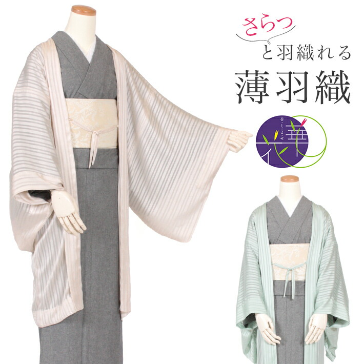 50％OFF】 新品 未使用 羽織 薄羽織 着物 和服 和装 塵除け コート 絽