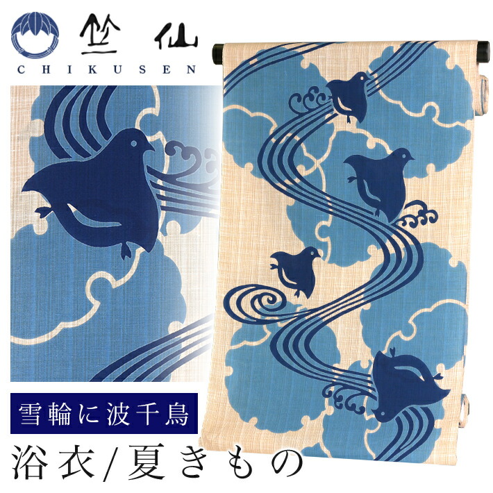 竺仙 浴衣 レディース かわいい おしゃれ 雪輪 千鳥 波千鳥 高級 上質 生地 反物 大人 仕立て 青 ブルー ネイビー 綿 和 日本製 本物 古典柄 大きいサイズ セミオーダー フルオーダー Psicologosancora Es