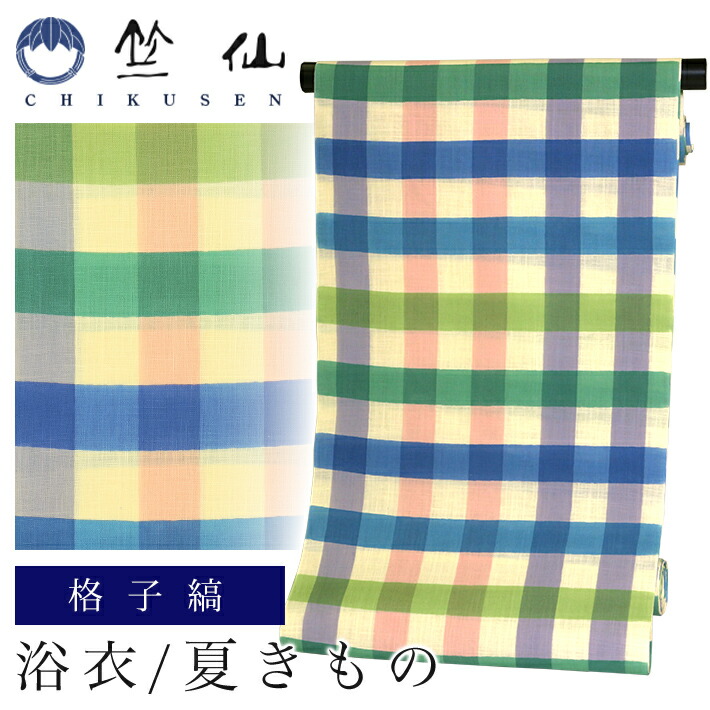 竺仙 浴衣 レディース かわいい おしゃれ 格子縞 格子柄 チェック 黄色 アイボリー 青 緑 カジュアル パステルカラー 高級 上質 生地 反物 大人 仕立て 綿 和 日本製 本物 古典柄 大きいサイズ セミオーダー フルオーダー Psicologosancora Es