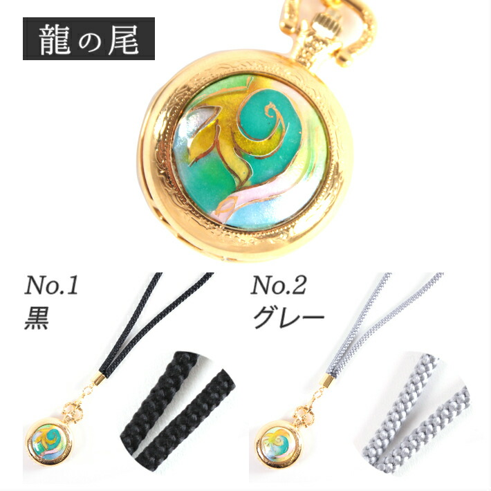 龍の群雲爪尾懐中時計