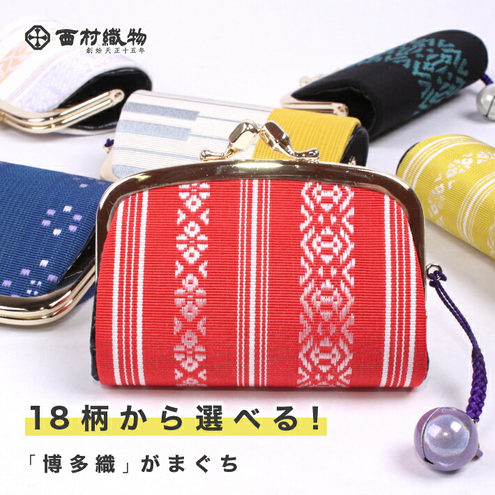 着物 がま口 小銭入れ 楽天市場】【送料無料】がま口 小銭入れ 伊達がま口 博多織 鈴