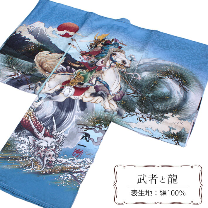 最も優遇の お宮参り着物 男の子 M1 珍しい 茂一 赤ちゃん 和装 購入 ベビースタイ 正絹 帽子セット フードセット のしめ 宮参り着 長襦袢 着物 かっこいい 富士 龍 侍 武士 武者 水色 青 一つ身 お祝い着 初着 産着 ベビーファッション Mm B 1