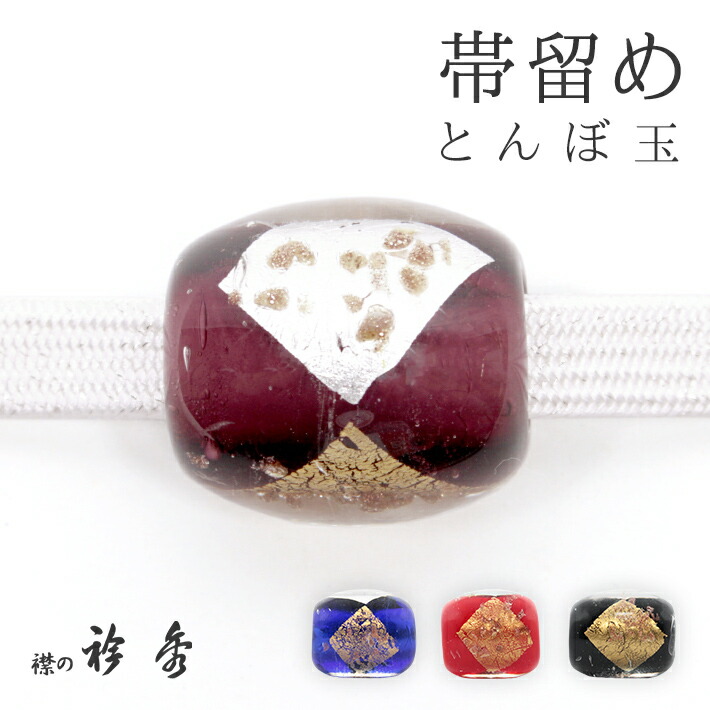 とんぼ玉 帯留め かわいい 着物 黒 夏 浴衣 三分紐 ゆかた ガラス 涼しげ 白 おしゃれ アクセサリー