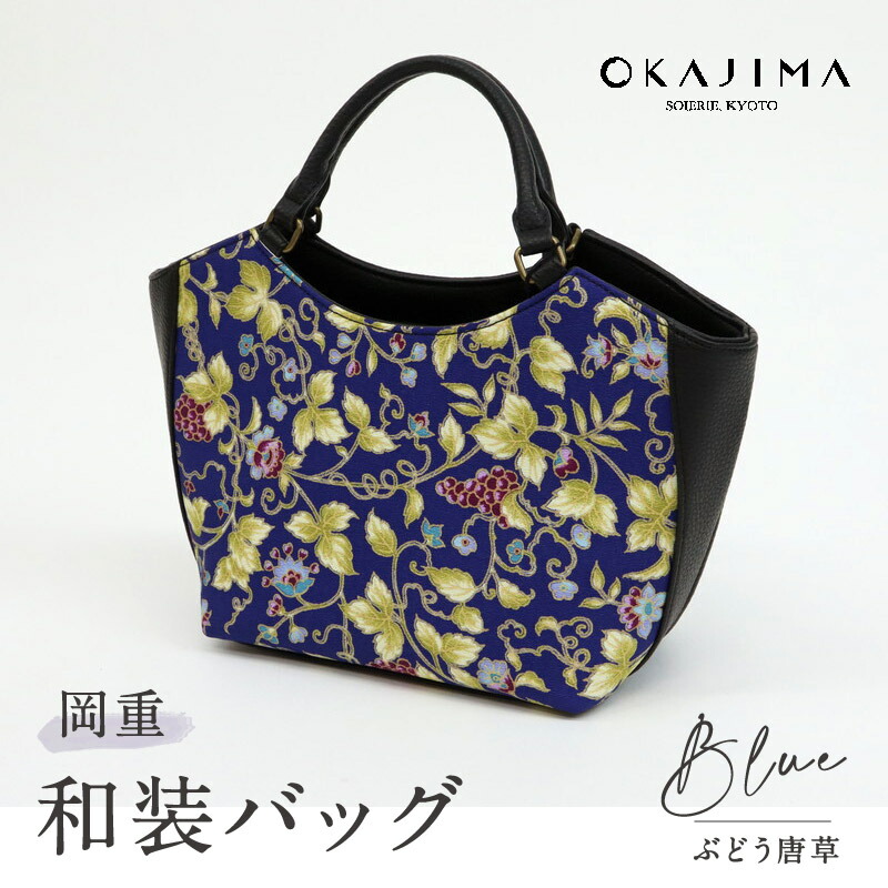 楽天市場】美品 岡重 謹製 OKAJIMA ハンドバッグ シェル型 京 友禅