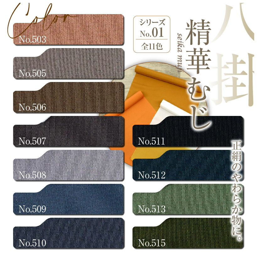 楽天市場】八掛 正絹 上質！ 【紬むじ シリーズNO.2】No,816～No,826