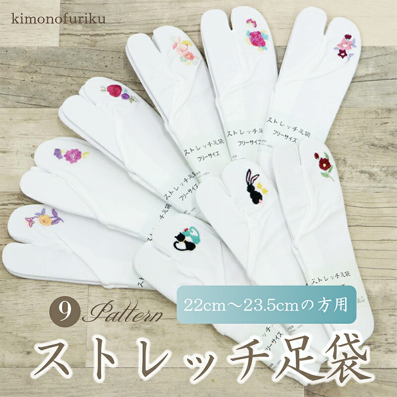 楽天市場 ストレッチ足袋 和装 足袋カバー たびカバー 白 こはぜなし コハゼ 刺繍 刺繍足袋 レディース 女性 着物 イベント 新古品 成人式 振袖 うさぎ 猫 花 きもの ふりく