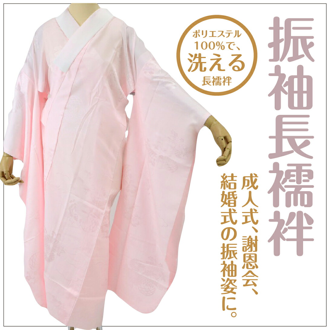 12v57◆【新品】洗える！ 振袖用長襦袢 Fサイズ/裄丈67cm袖丈108cm 長襦袢 洗える 振袖用 ピンク ぼかし 広衿 袖丈 3尺（114cm） 2