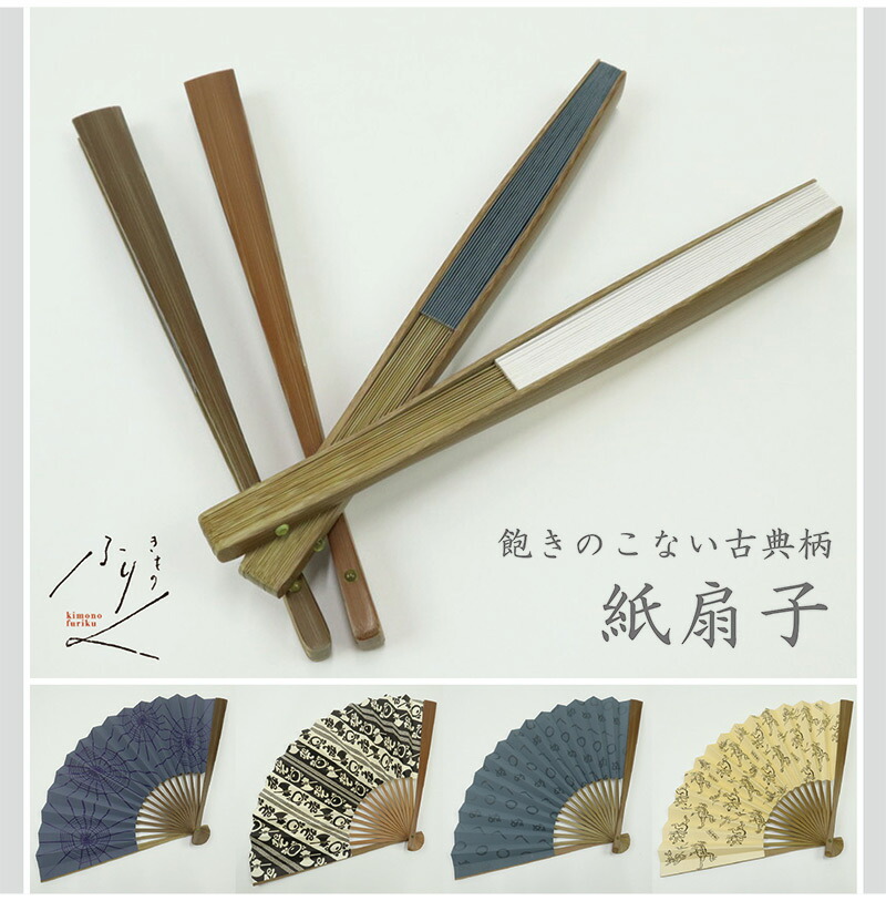 紙扇子 鳥獣戯画 うちわ おしゃれ お祭り お買い得 かまわぬ せんす シニアファッション センス プレゼント メンズ 上品 初夏 和装 和装小物 団扇 夏 小物 敬老の日 斧琴菊 浴衣 海外土産 父の日 男女兼用 男性用 竹 紳士 蜘蛛の巣 誕生日 黒 売れ筋商品