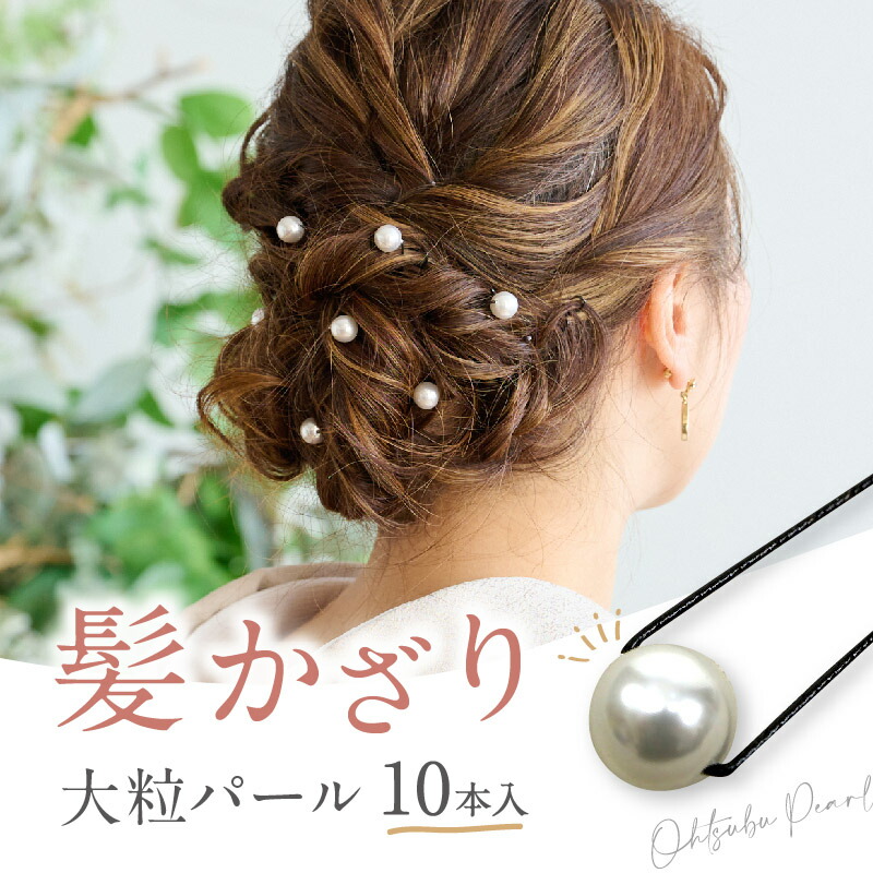 楽天市場】華パール Uピン 髪飾り 8本入り 14mm パール ヘアピン ヘア 