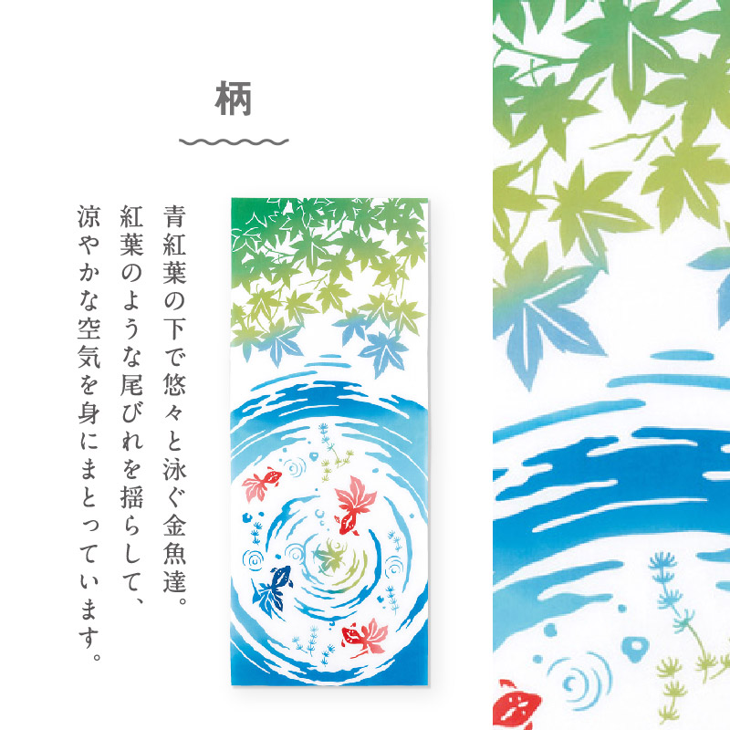 市場 kenema 清涼金魚 夏 キンギョ けねま 金魚シリーズ 注染 日本製 手拭い 気音間 きんぎょ 手ぬぐい 紅葉