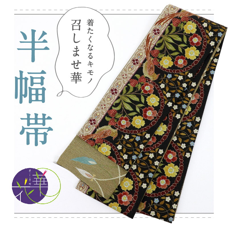 楽天市場】新品『召しませ華』半幅帯 リバーシブル 花唐草×幾何学 赤