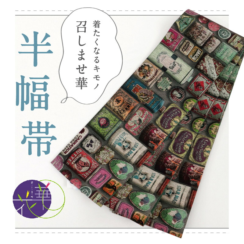 新品未使用【召しませ花】半巾帯　リバーシブル　洋風柄　グレー　花柄 楽天市場】新品 『召しませ華』 半幅帯 リバーシブル カジュアル