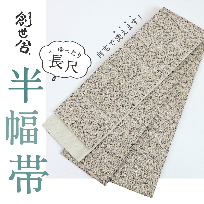 【新品】『創世舎』半幅帯 リバーシブル ダマスク柄×縞 グレー 小袋帯 半巾帯 きもの 和装 BH2-5