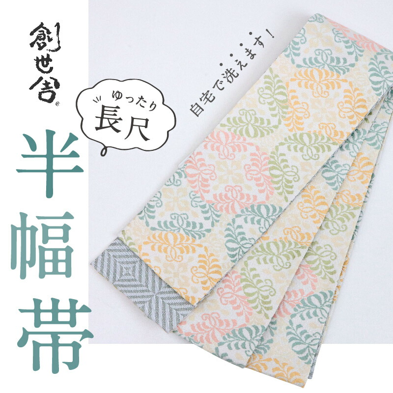 【新品】『創世舎』半幅帯 リバーシブル 花菱に唐草七宝 グレー 小袋帯 半巾帯 きもの 和装 BS9-9
