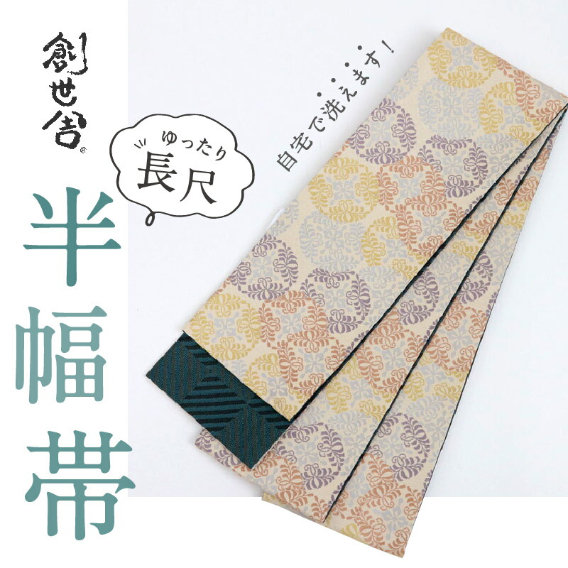 【新品】『創世舎』半幅帯 リバーシブル 唐草七宝×幾何学 ベージュ 小袋帯 半巾帯 きもの 和装 BY9-10