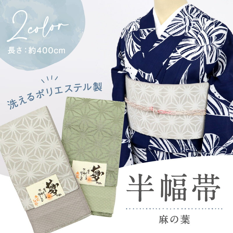 半幅　帯　浴衣　夏着物　麻　グラデーション 半幅 帯 浴衣 夏着物 麻 グラデーション 楽天市場】夏 麻帯 半幅