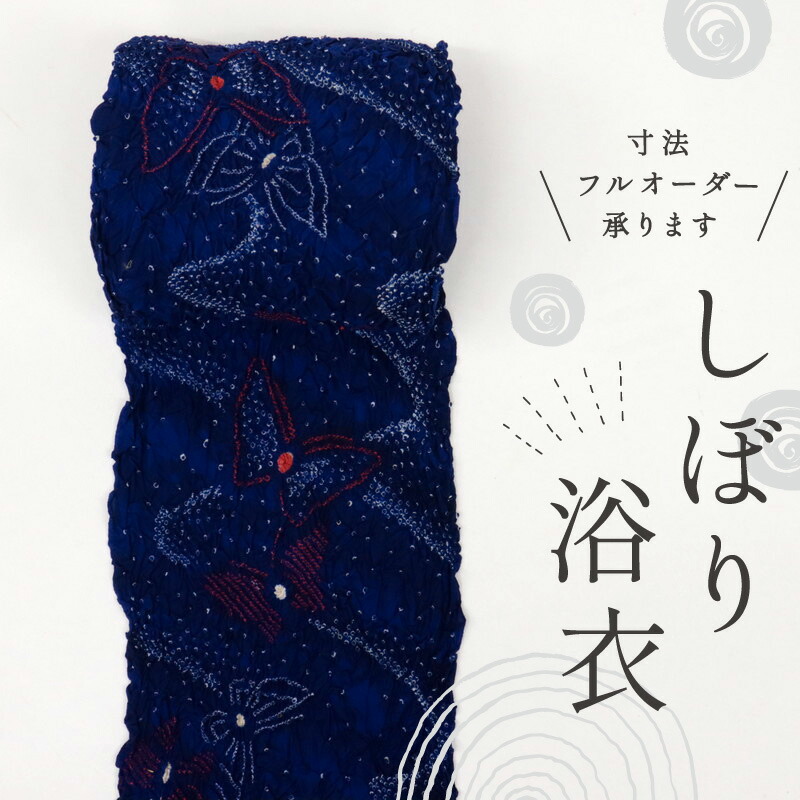 楽天市場】浴衣反物 手しぼり 花唐草 カジュアル 紺ネイビー