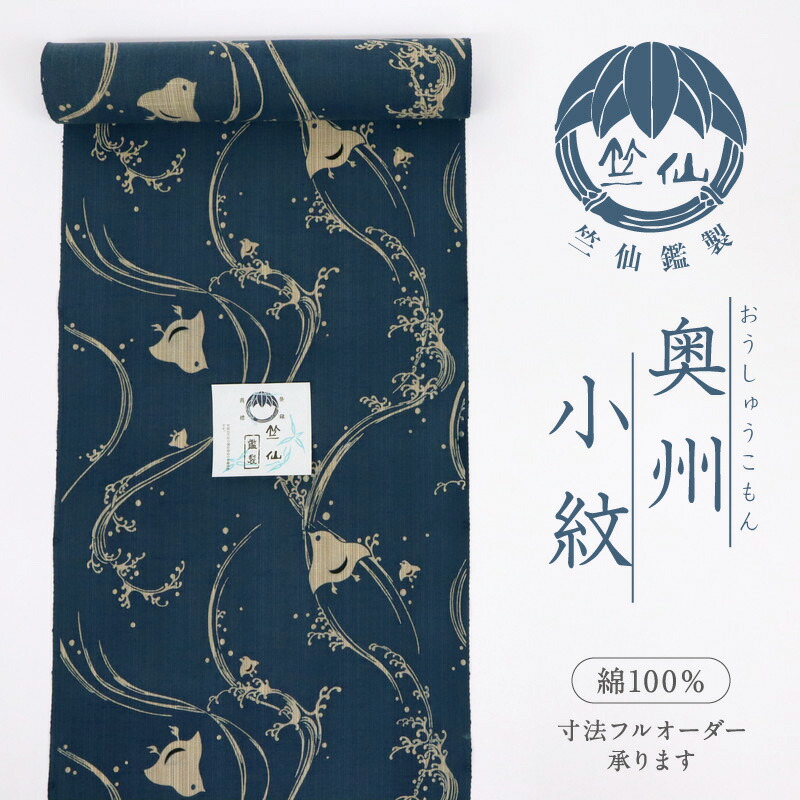 【未使用品】竺仙 ゆかた 反物 未仕立て 鳥 未使用品】竺仙 ゆかた 反物 未仕立て 鳥 未使用品】竺仙 ゆかた