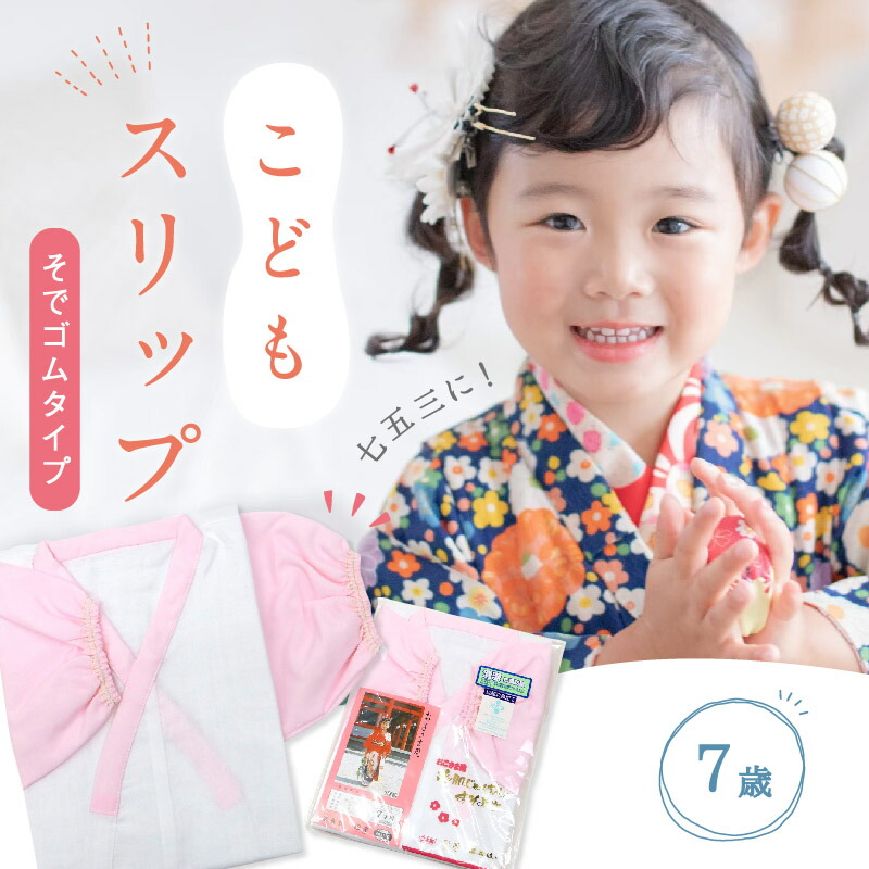 楽天市場】在庫限り【七五三 二部式 子供肌着】 7歳 二部式 袖口ゴム