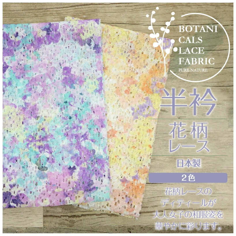 楽天市場】【数量限定！！振袖用 刺繍 半衿(花唐草)】選べる5色 リビエラウォーム 塩瀬 シオゼ 半えり 半襟 上品 洗える半衿 ポリエステル  洗い替え 3シーズン カジュアル フォーマル メール便 : きもの ふりく