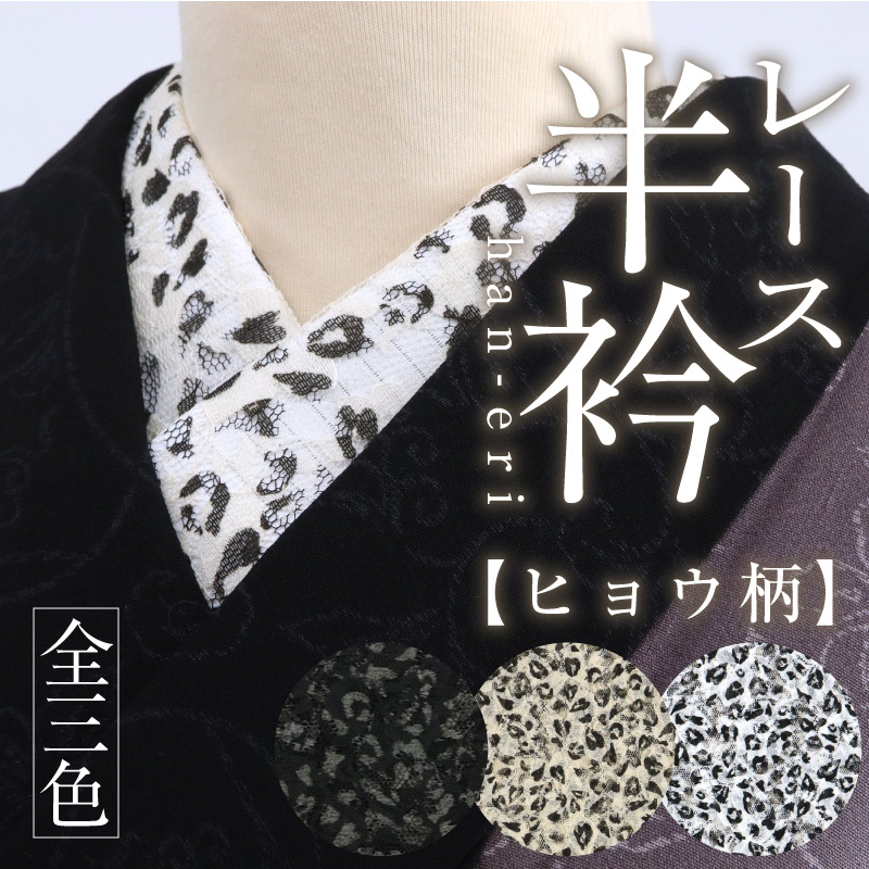 楽天市場】【数量限定！！振袖用 刺繍 半衿(花唐草)】選べる5色 リビエラウォーム 塩瀬 シオゼ 半えり 半襟 上品 洗える半衿 ポリエステル  洗い替え 3シーズン カジュアル フォーマル メール便 : きもの ふりく