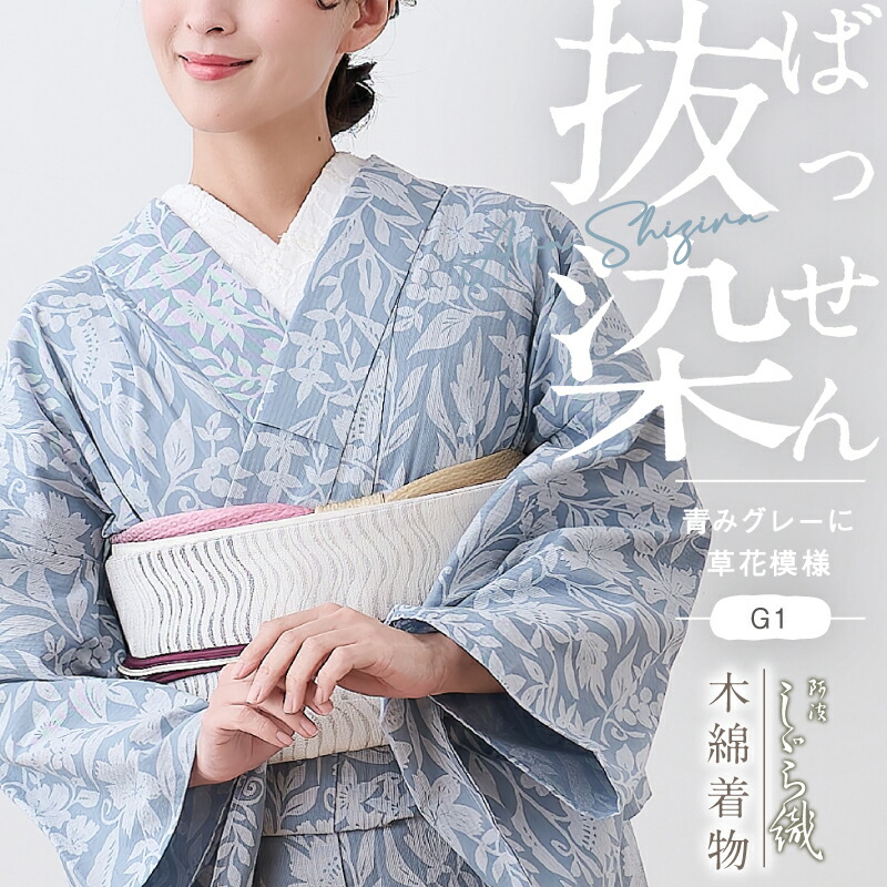 楽天市場】洗える着物 阿波しじら 《お仕立て代込み》抜染 グレー 