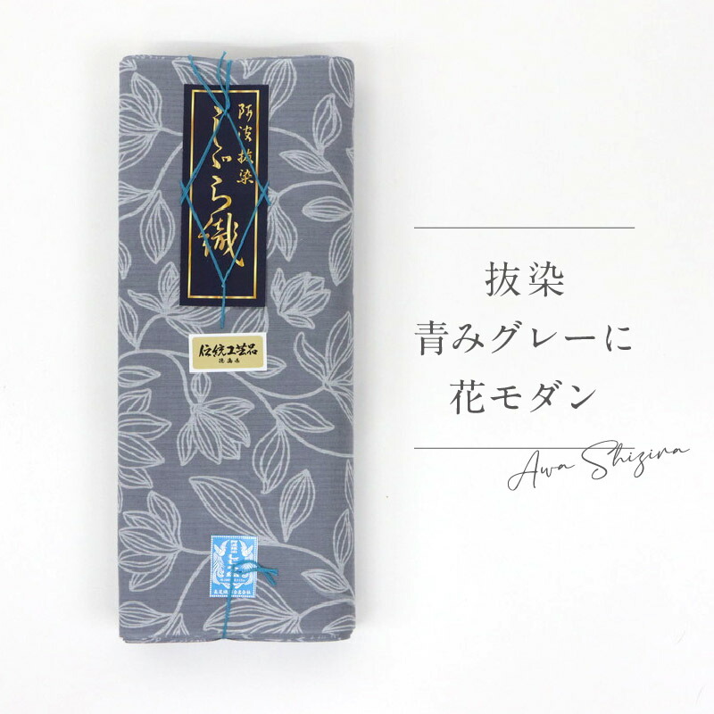 楽天市場】阿波しじら 反物 抜染 グレー 【青みグレーに花モダン】 12m