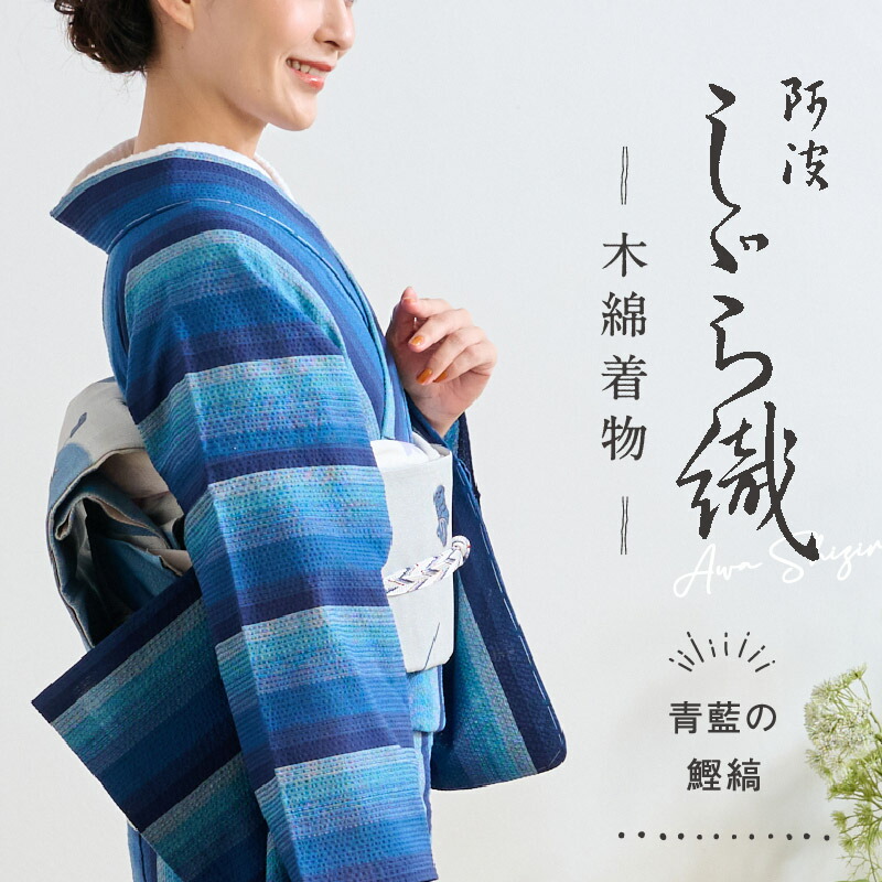 阿波しじら 縞 紺 チャコール 総手縫い 仕立て上がり 美品 Sサイズ