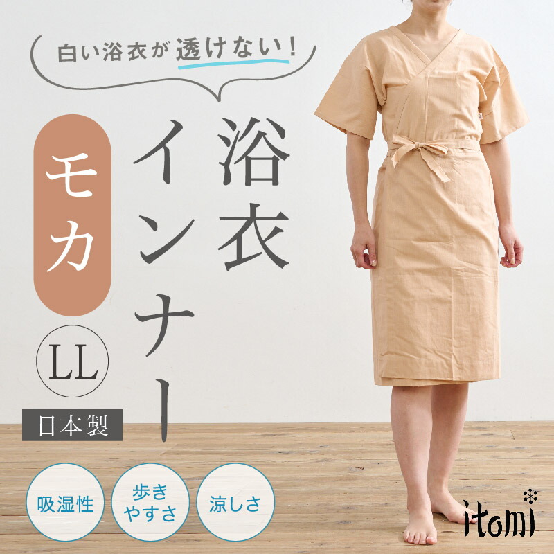 美品 綿 浴衣 SWIMMER バンビ 着物 A2848 楽天市場】ゆかたインナーモカ Lサイズ 着物スリップ itomi ワンピース