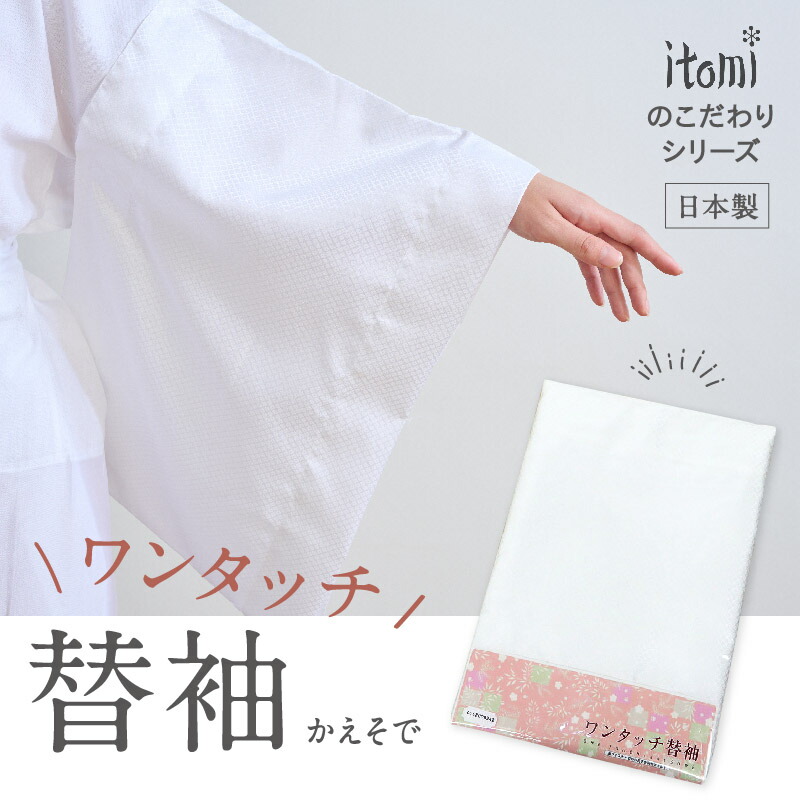 高島ちぢみ 夏用 筒袖の長襦袢スリップ 胸紐＆衣紋抜き＆絽の白