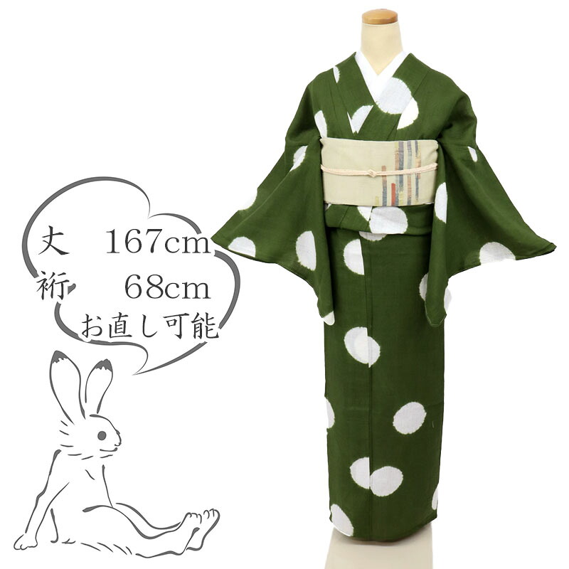 【中古】ブランド浴衣 長尺『SOU・SOU』ドット柄 絞り 緑 木綿 身丈167cm 裄丈68cm UG4-1 lsize トールサイズ リサイクル着物 街着 観劇 同窓会 外出着 女子会 ランチ お稽古着 普段着物 リユース アウトレット［きものふりく］｜きもの　ふりく