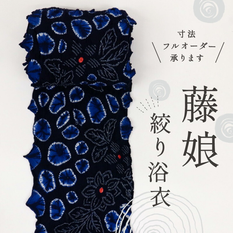 ミミ★手縫い仕立て代＋手しぼり＊浴衣反物■鳳凰の舞姿◆反24-166 手しぼり◇浴衣□反物『鳴海絞』麻の葉紫陽花に蝶の舞姿◇夏着物