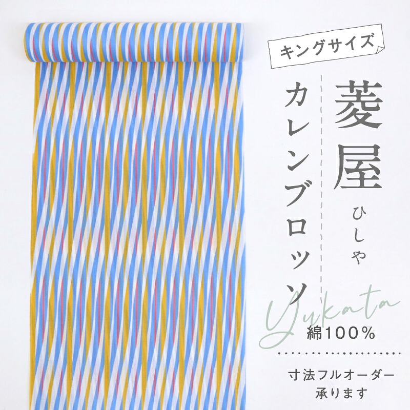 反物 浴衣 菱屋カレンブロッソ カラフル幾何学 白 キングサイズ 幅広 木綿 夏着物 長さ13.3m 反巾38.5cm お仕立て可 古反［きものふりく］反25-21｜きもの　ふりく