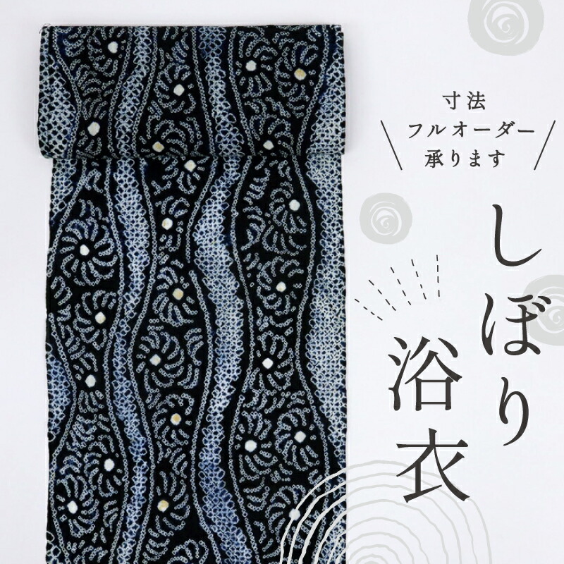 しおり　浴衣　反物 楽天市場】浴衣反物 手しぼり 菊と桔梗の花模様 カジュアル 紺