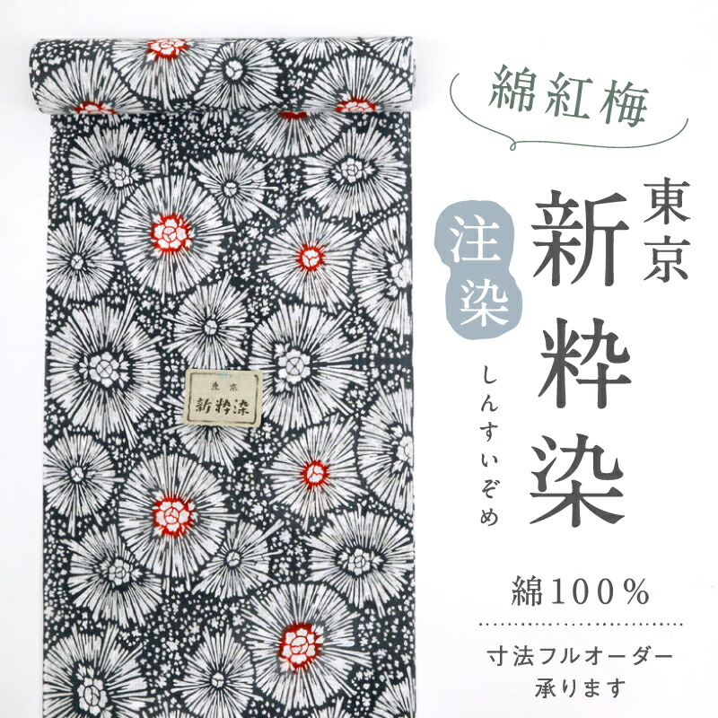 楽天市場】浴衣反物 東京『新粋染』綿紅梅 花模様 墨色グレー