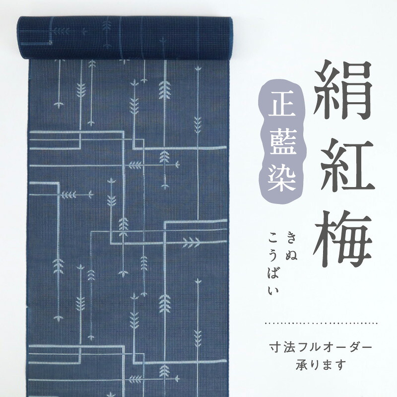 竺仙鑑製 訳あり 反物 希少【絹紅梅小紋】正藍染 濃紺 正絹 夏着物 反巾37cm お仕立可［きものふりく］反26-150【古反】｜きもの　ふりく