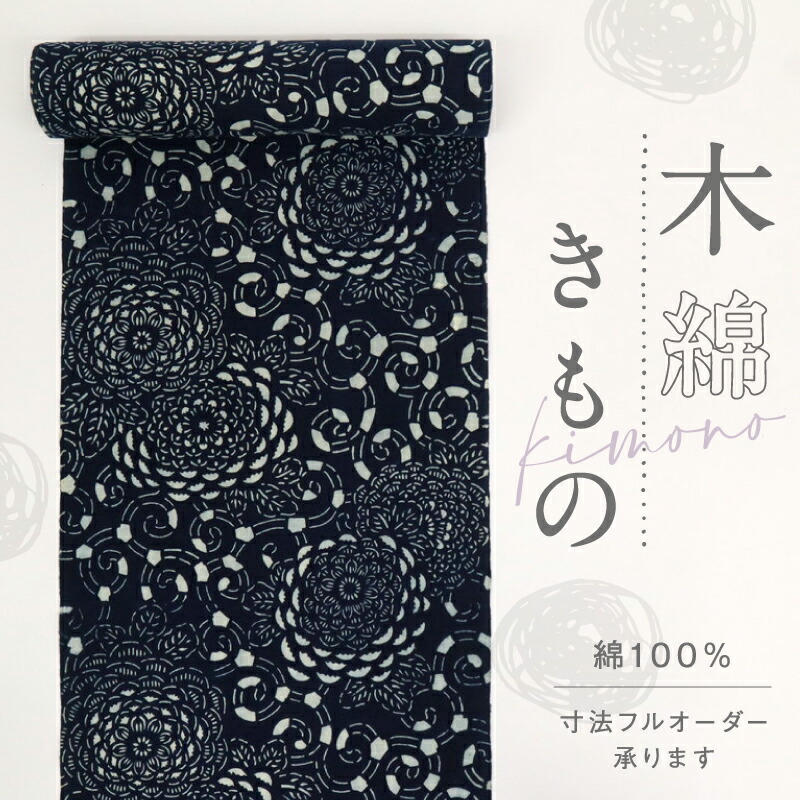 印花布 反物 型染め菊唐草 中国藍染 濃紺 木綿 長さ10.3ｍ 反巾37.5cm カジュアル お仕立て可 和装 きもの 木綿着物 反24-292 浴衣 街着 お稽古着 普段着物 名古屋帯 半幅帯［きものふりく］