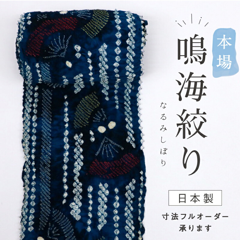 楽天市場】浴衣反物 手しぼり 『有松鳴海絞』流線花模様 カジュアル 紺